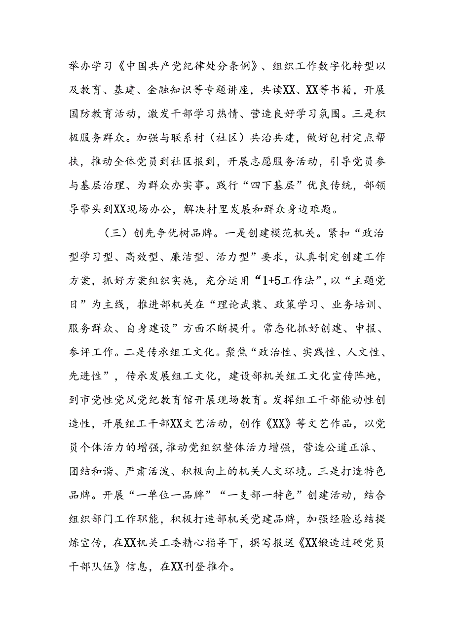 2024年上半年组织部机关党建工作总结.docx_第3页