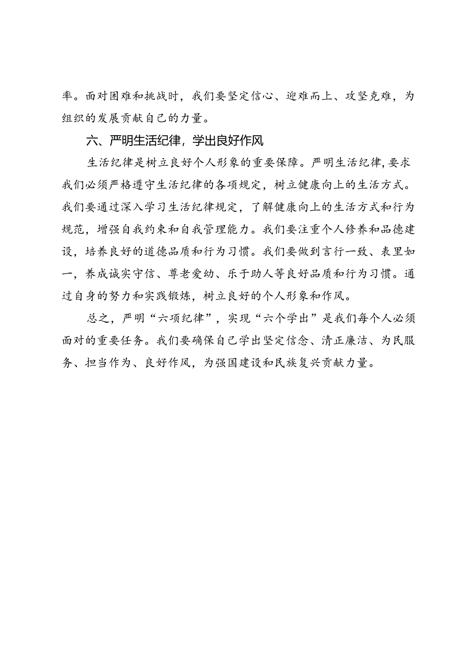 【党纪学习教育研讨发言】严明“六项纪律”实现“六个学出”.docx_第3页