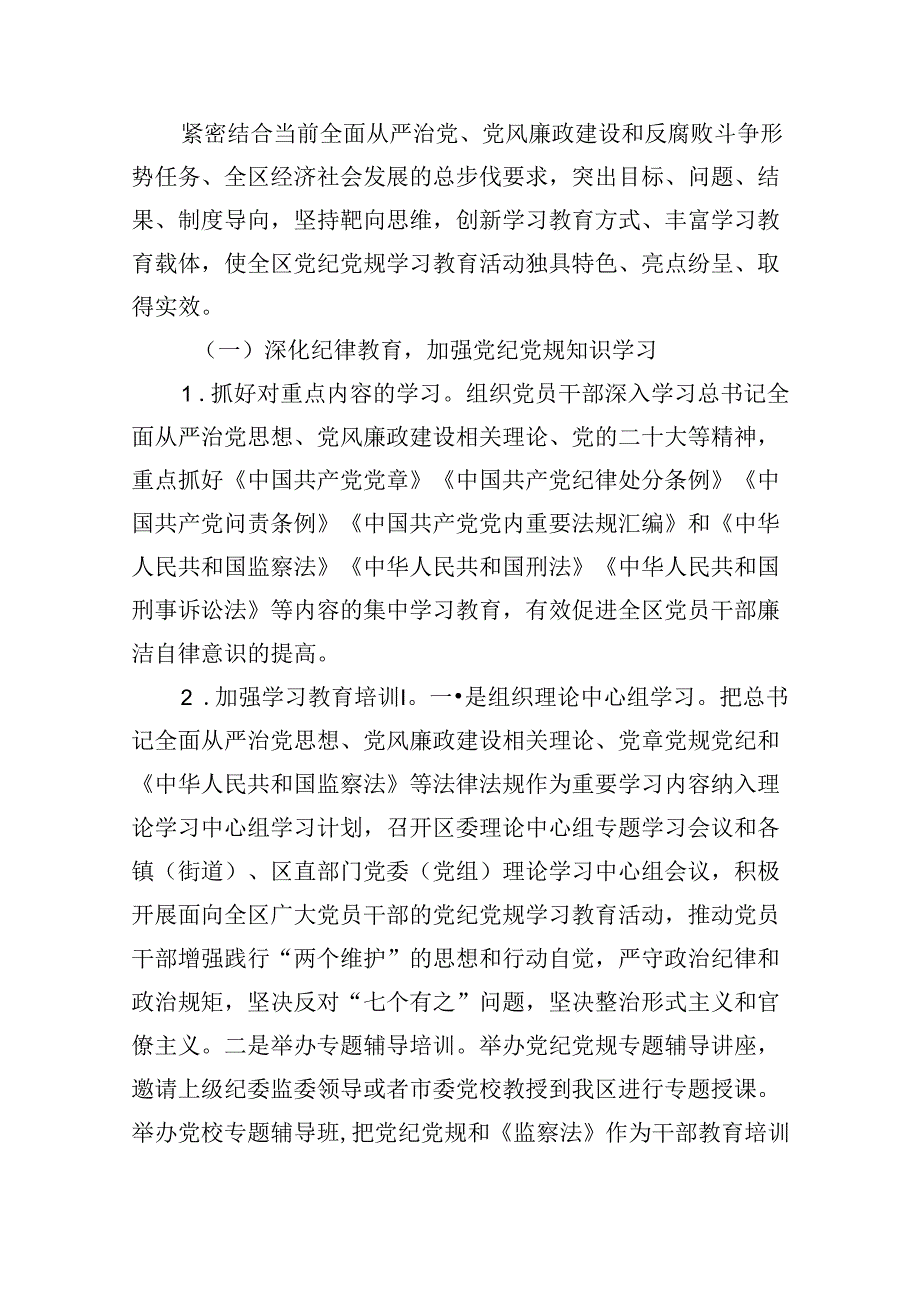 2024年党纪党规学习教育活动实施方案12篇供参考.docx_第3页