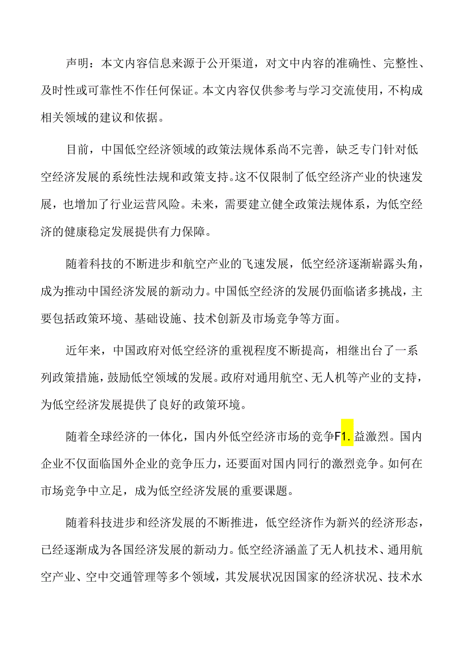 低空经济发展的必要性.docx_第2页