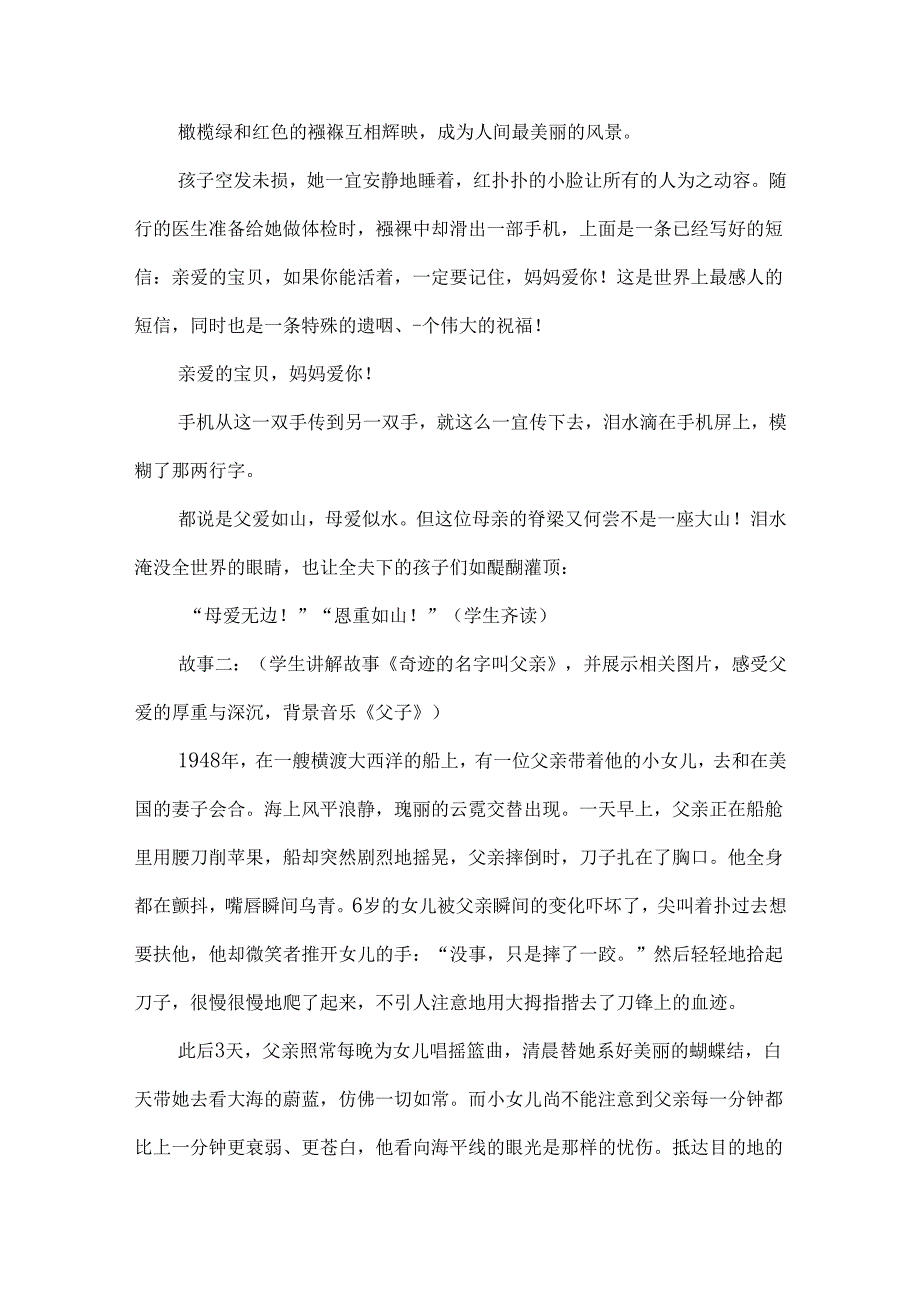 七年级孝敬父母优秀主题班会设计.docx_第3页