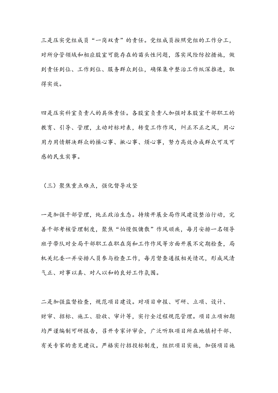 xx局群众身边不正之风和腐败问题集中整治工作汇报.docx_第3页