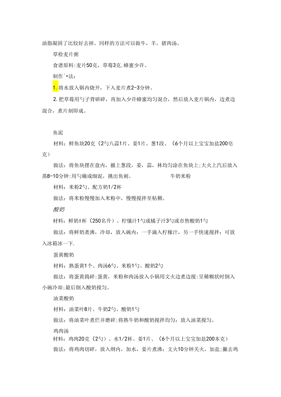 7个月宝宝辅食做法.docx_第3页