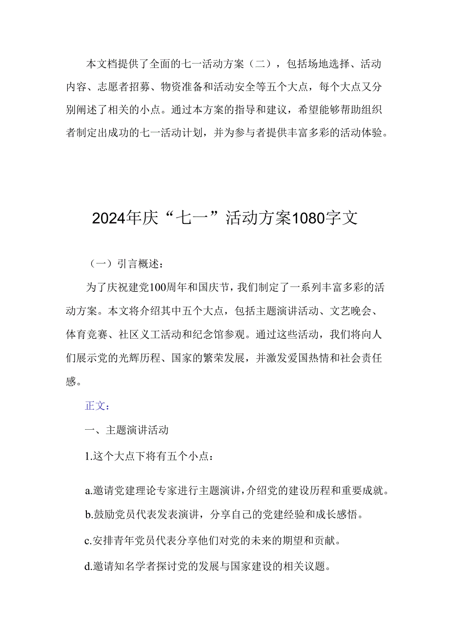 2024年庆“七一”活动方案2份【供参考】.docx_第3页