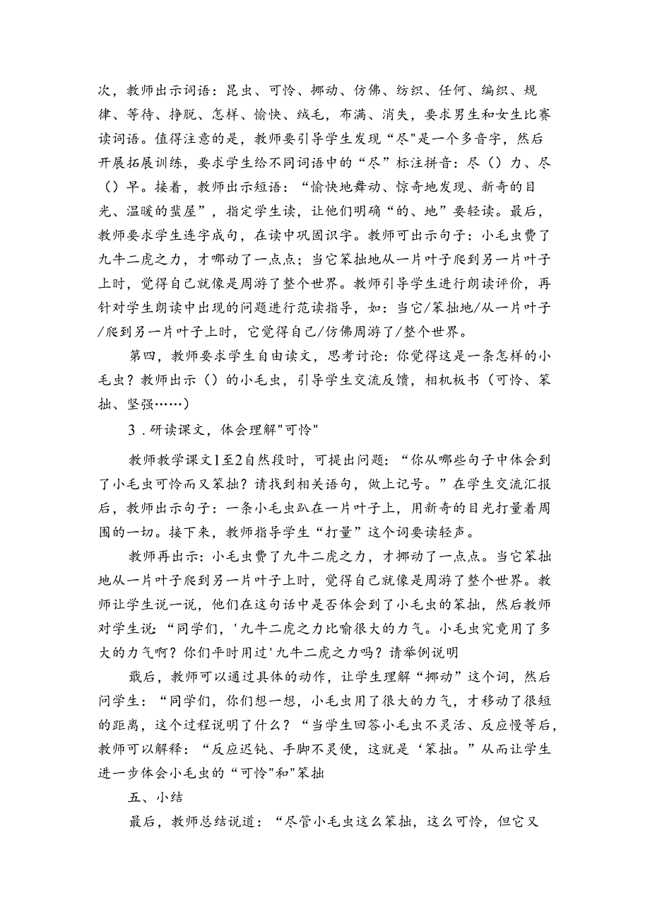 22 小毛虫 公开课一等奖创新教学设计_3.docx_第2页