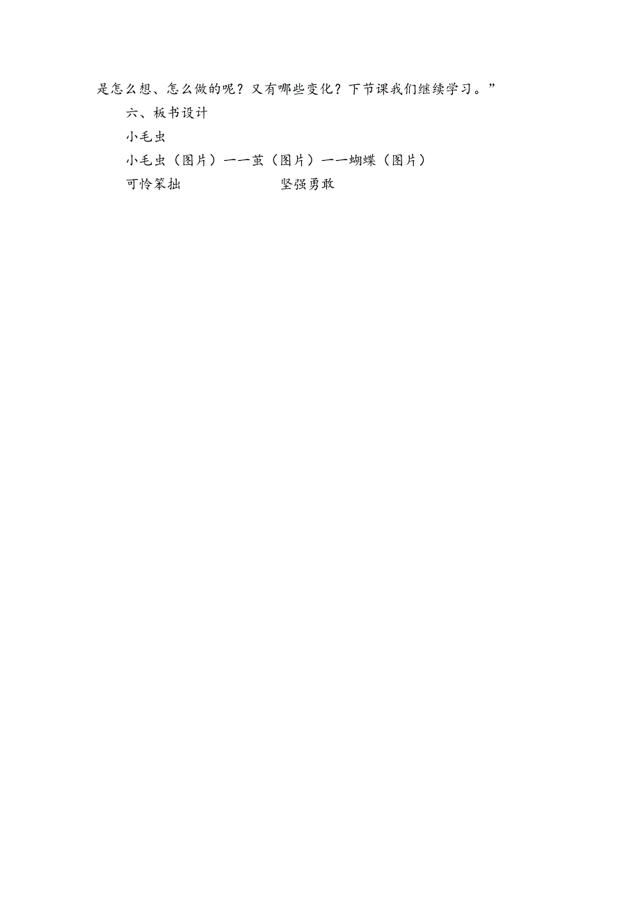 22 小毛虫 公开课一等奖创新教学设计_3.docx_第3页