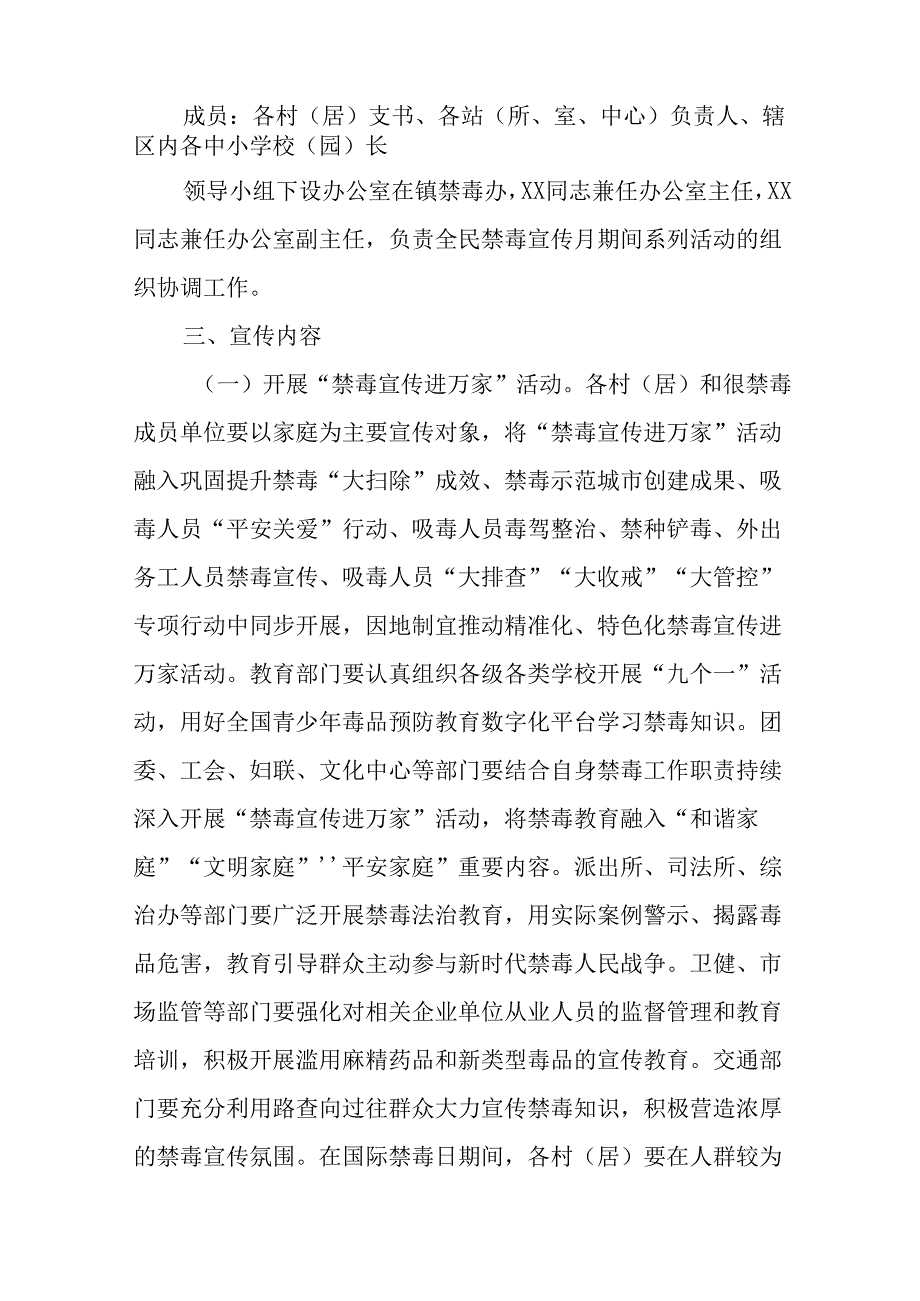 XX镇2024年全民禁毒宣传月系列活动工作方案.docx_第2页