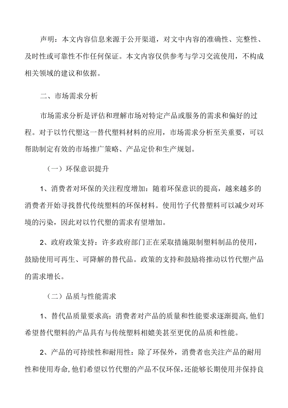 以竹代塑在实际应用中的挑战与机遇.docx_第3页