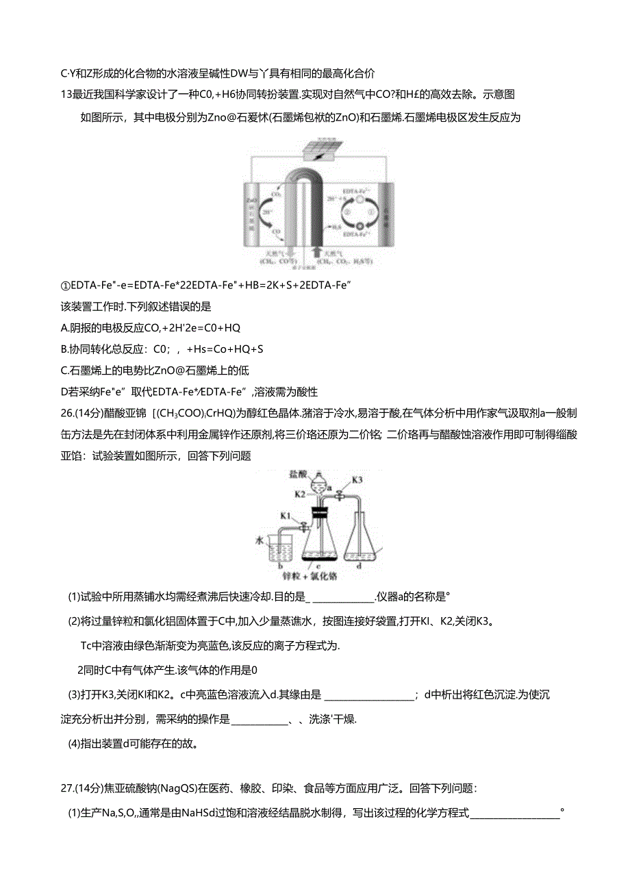 2024全国理综1卷及答案.docx_第2页