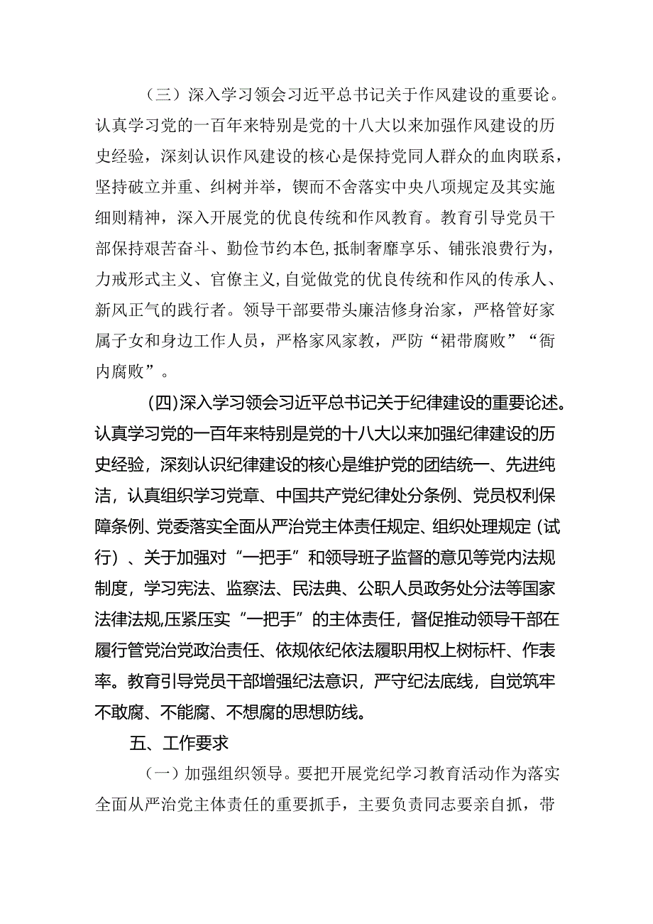 2024年医院党纪学习教育实施方案4篇供参考.docx_第3页