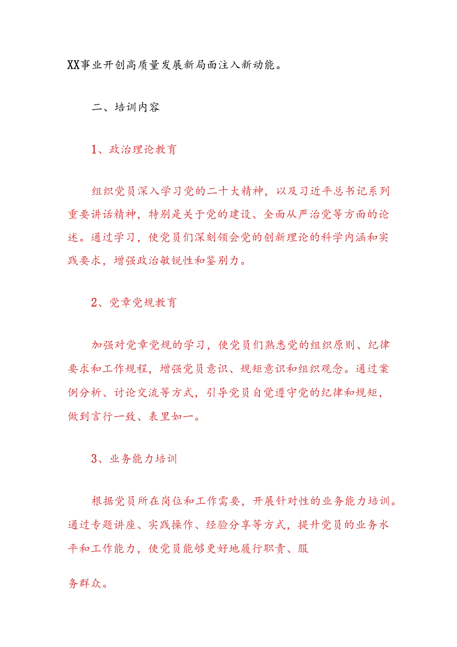 2024年党支部党员教育培训计划（精选）.docx_第2页