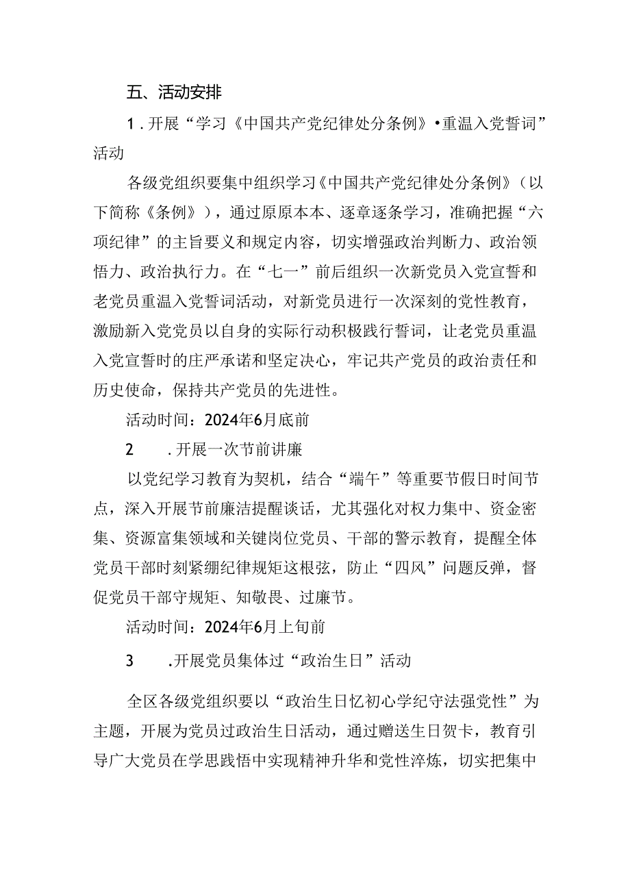 2024年“七一”系列活动方案计划.docx_第2页