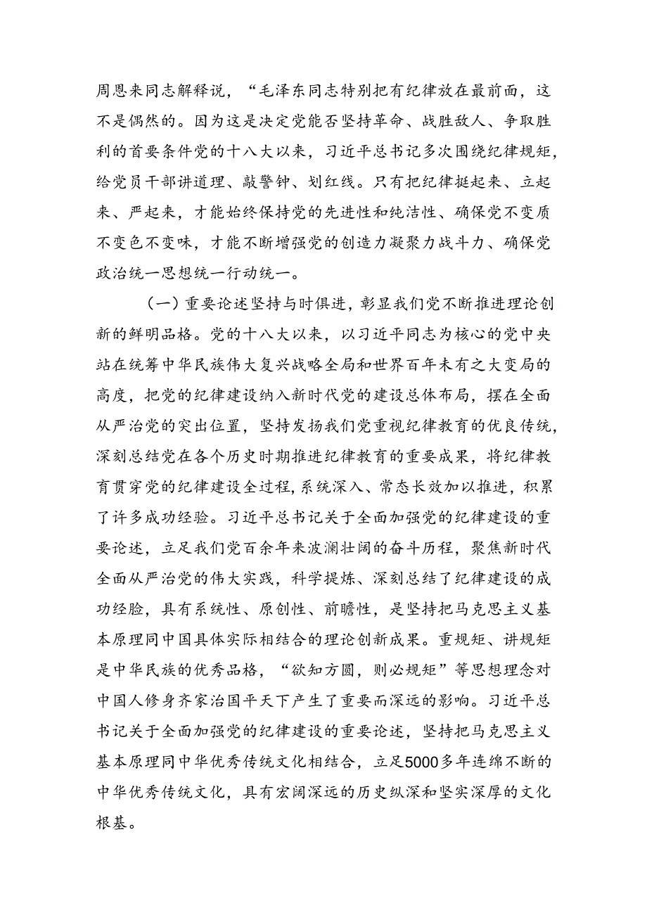 专题讲稿：深入学习重要论述+以实际行动拥护“两个确立”.docx_第2页