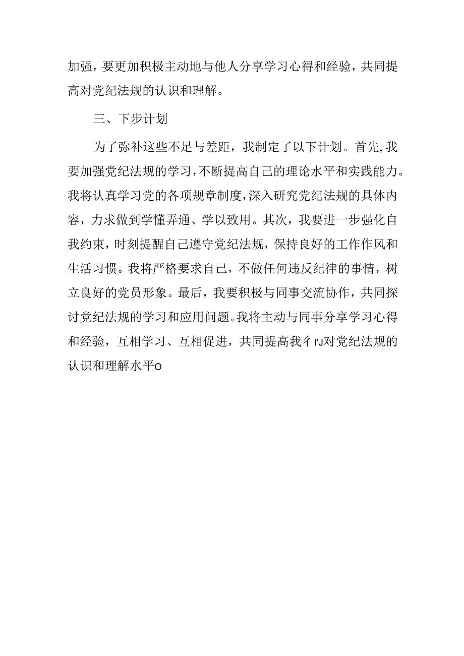 【党纪学习教育】党纪研讨读书班心得体会（精选）.docx_第3页