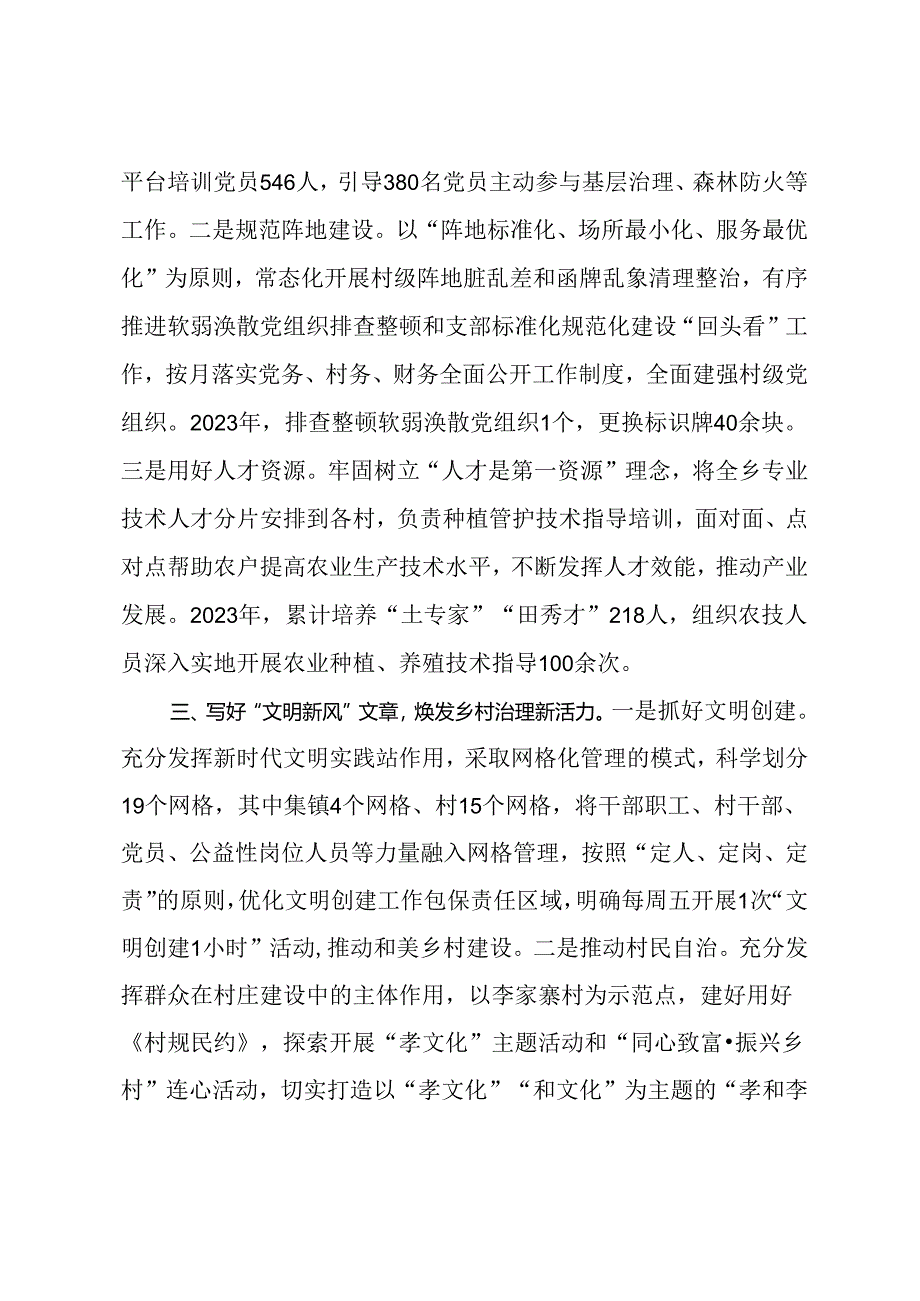 乡党委书记在党建引领乡村振兴经验分享会上的交流发言.docx_第2页