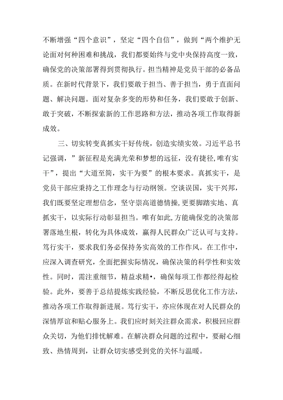 七一党风廉政建设党课讲稿：忠诚担当做表率廉洁奉公树新风.docx_第3页