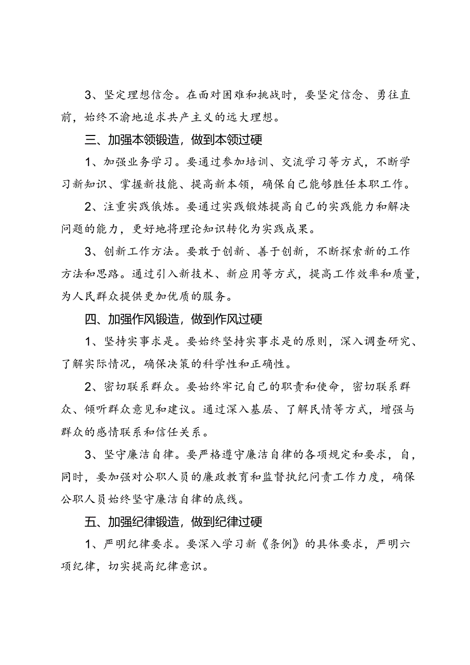 【党纪学习教育研讨发言】加强“五个锻造”做到“五个过硬”.docx_第2页