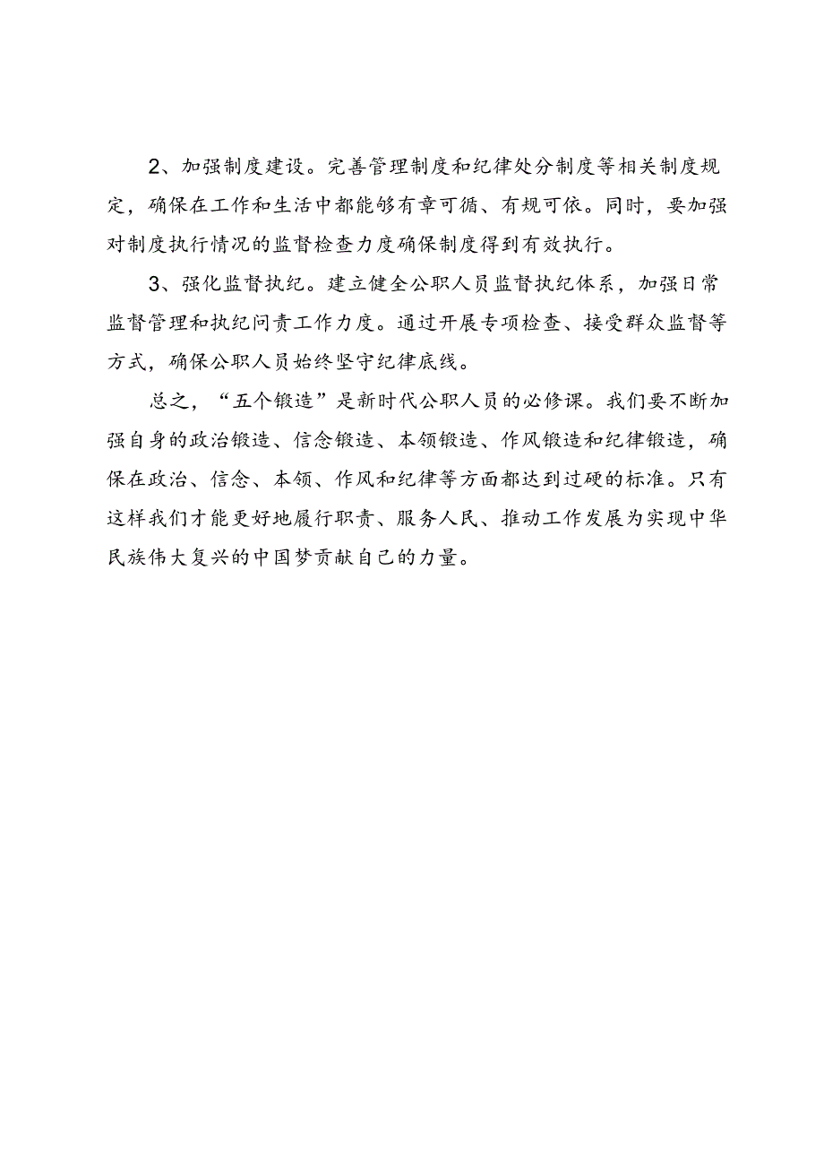 【党纪学习教育研讨发言】加强“五个锻造”做到“五个过硬”.docx_第3页