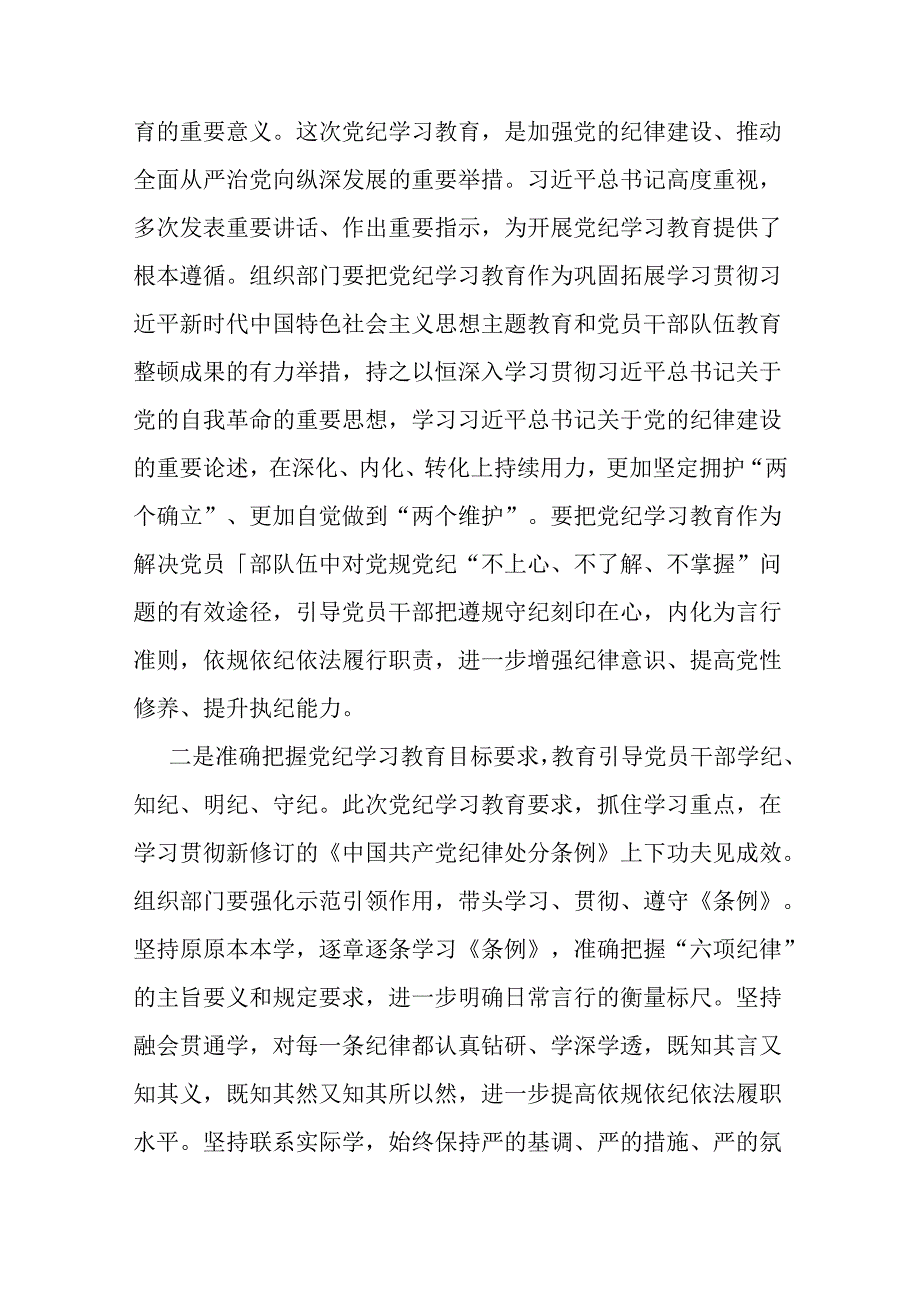 2024年党员领导讲授“党纪学习教育”专题党课讲稿3篇范文.docx_第2页