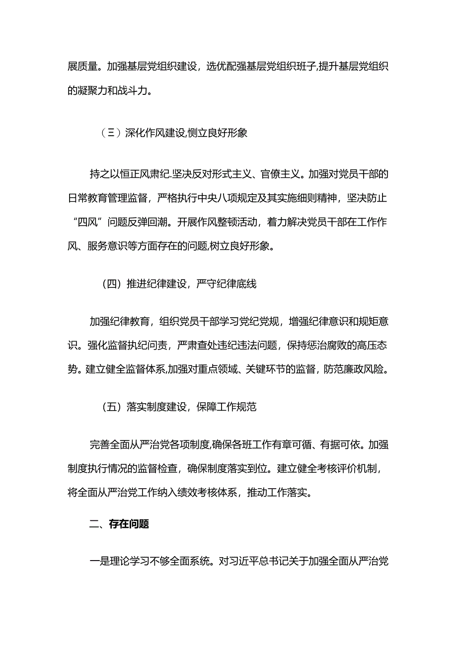 2024年全面从严治党主体责任落实情况报告（精选）.docx_第2页