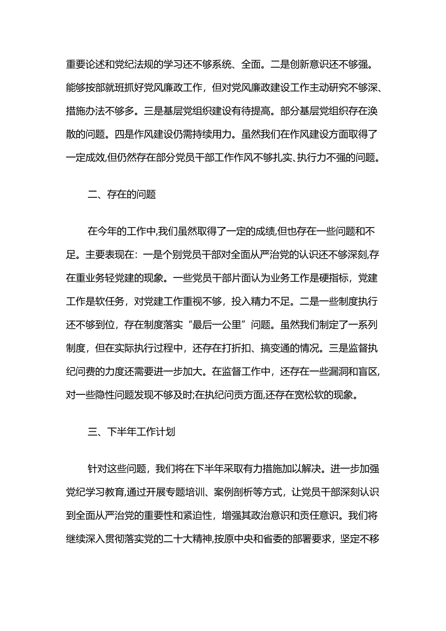 2024年全面从严治党主体责任落实情况报告（精选）.docx_第3页