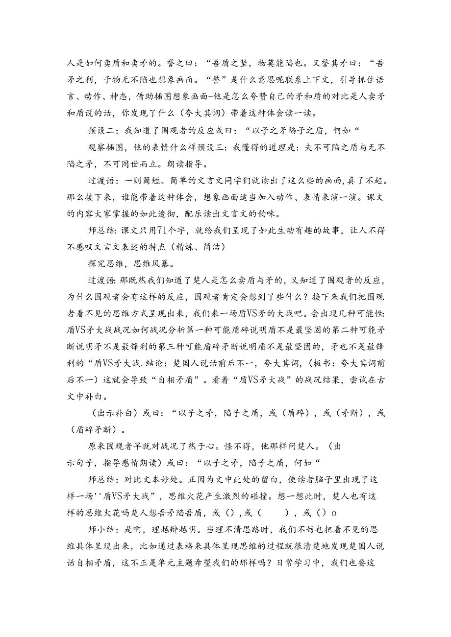 15《自相矛盾》公开课一等奖创新教学设计_1.docx_第2页