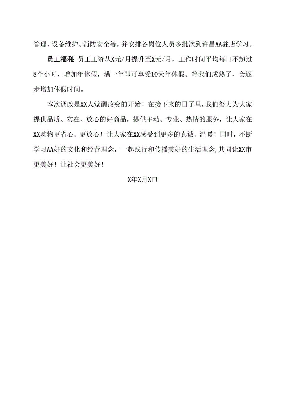 XX超市致顾客的一封信（2024年）.docx_第2页