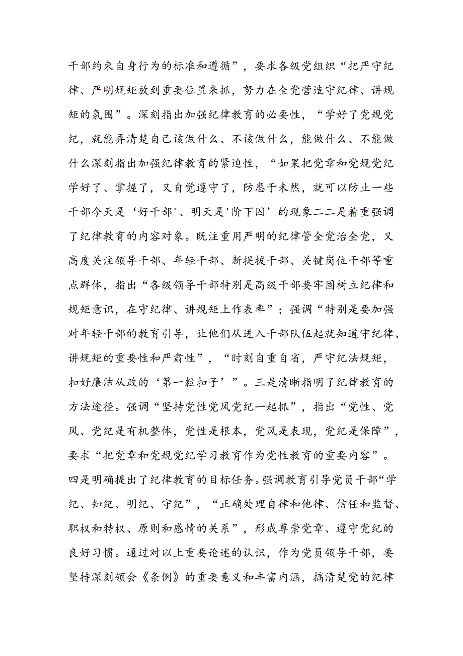 2024年6月党支部关于党的纪律教育研讨交流发言提纲5篇.docx_第3页