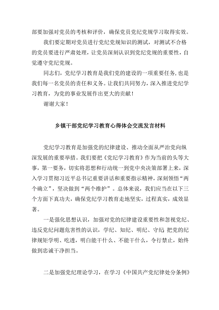 2024年中小学校党委党支部开展党纪学习教育研讨发言材料5篇供参考.docx_第2页