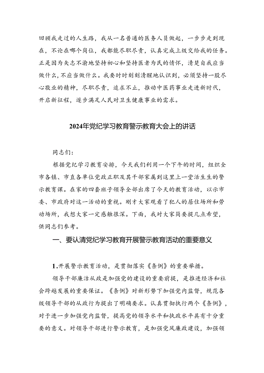 2024年党纪学习教育观看警示教育片的心得体会【9篇】.docx_第3页