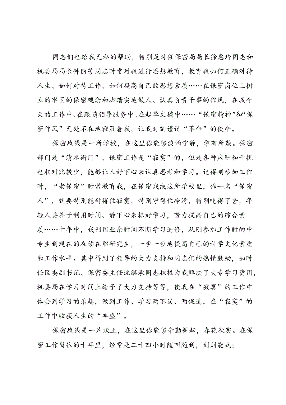 保密工作征文保密无小事保密征文.docx_第2页