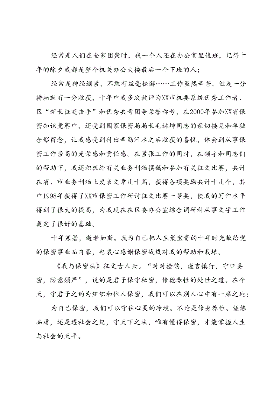 保密工作征文保密无小事保密征文.docx_第3页