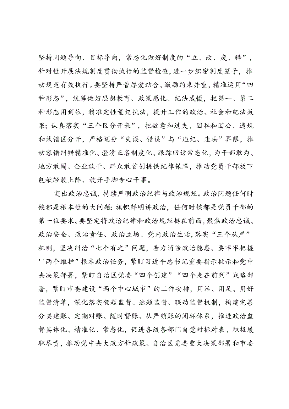 2篇 纪委书记在2024年市委常委会第六次集体学习会上的交流发言校党委中心组集体学习研讨交流会上的发言.docx_第2页