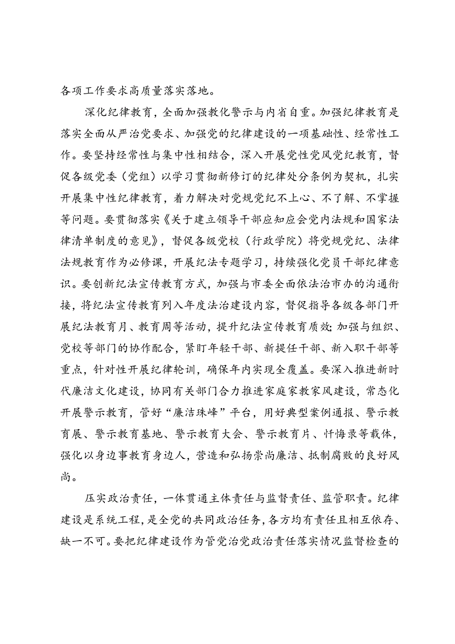 2篇 纪委书记在2024年市委常委会第六次集体学习会上的交流发言校党委中心组集体学习研讨交流会上的发言.docx_第3页