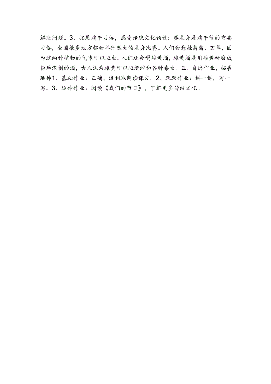 9端午粽 第二课时 公开课一等奖创新教学设计(表格式).docx_第3页