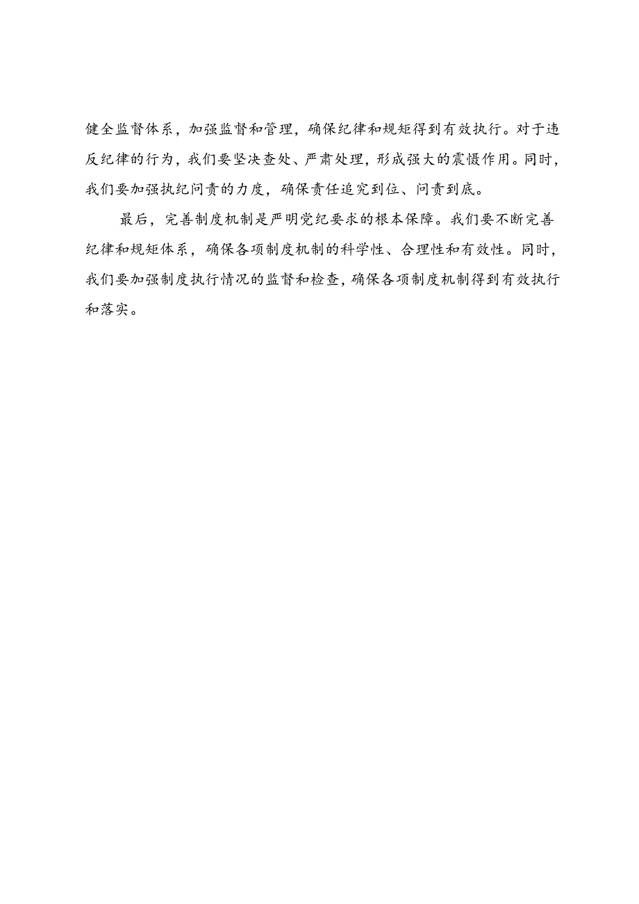 【党纪学习教育研讨发言】强党性、正党风、严党纪.docx_第3页