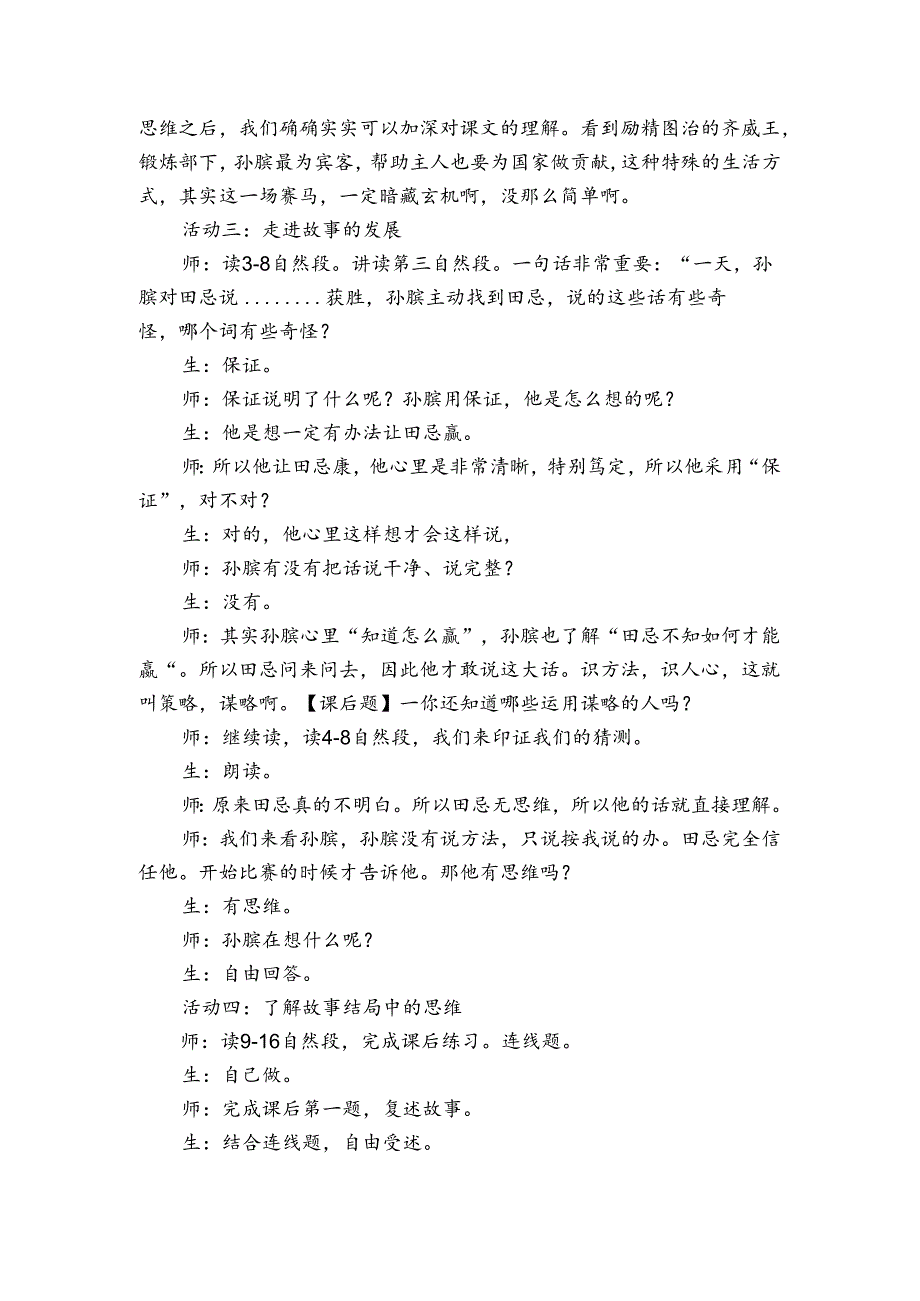 16《田忌赛马》教学实录.docx_第2页