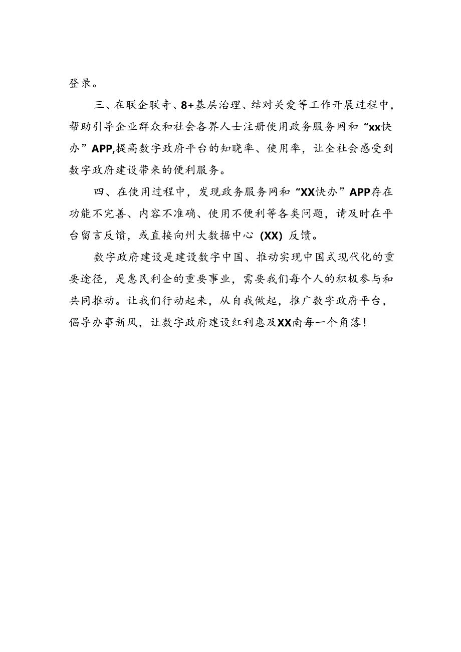 xx大数据中心关于党政机关企事业单位工作人员带头推广使用政务服务网的倡议书.docx_第2页