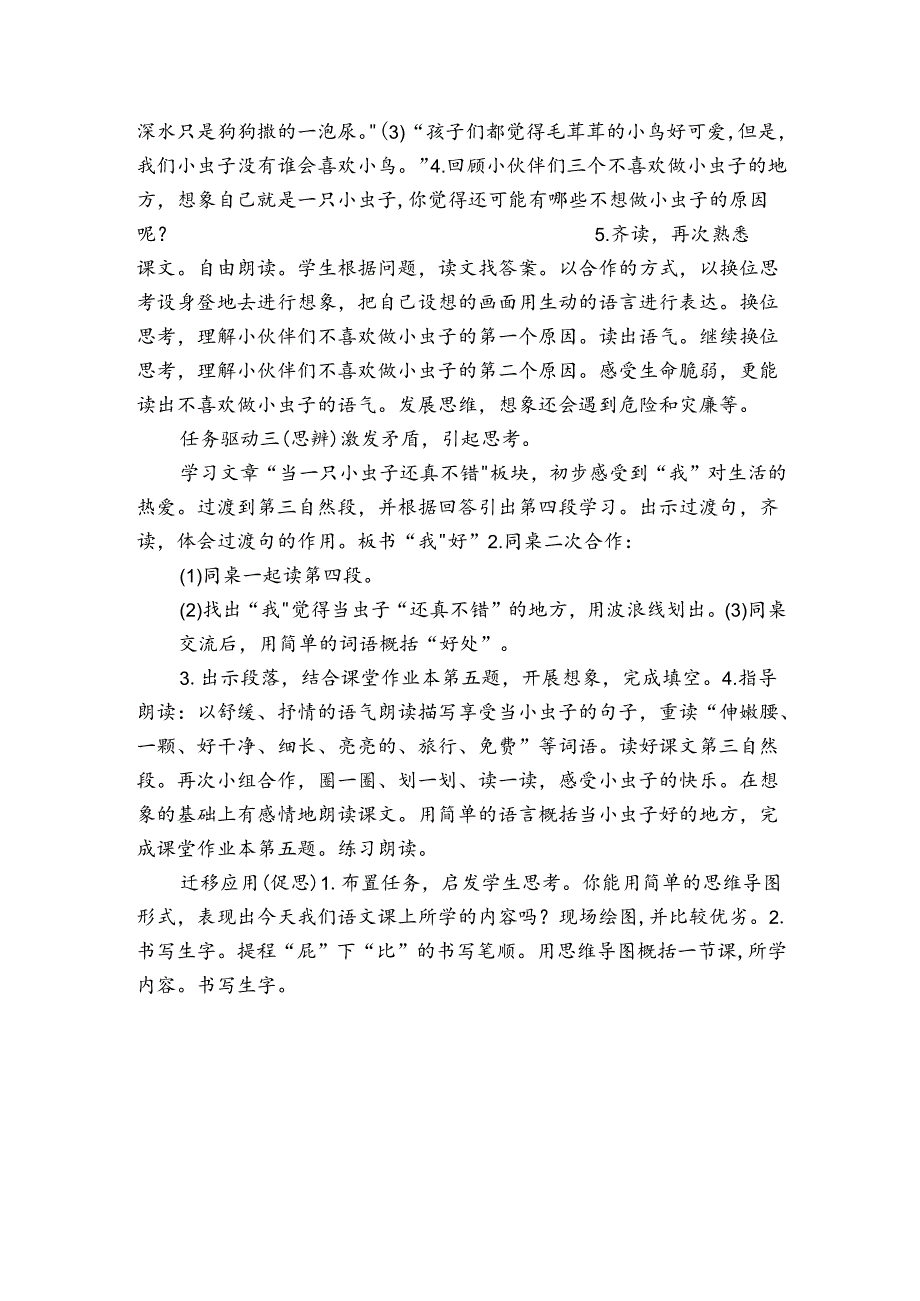 11我是一只小虫子 公开课一等奖创新教案.docx_第2页