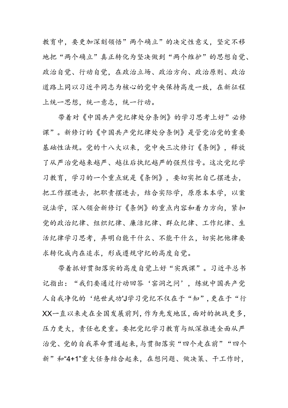 七一党课讲稿：切实将《条例》刻印于心、见之于行使铁的纪律转化为干事创业实绩实效.docx_第2页