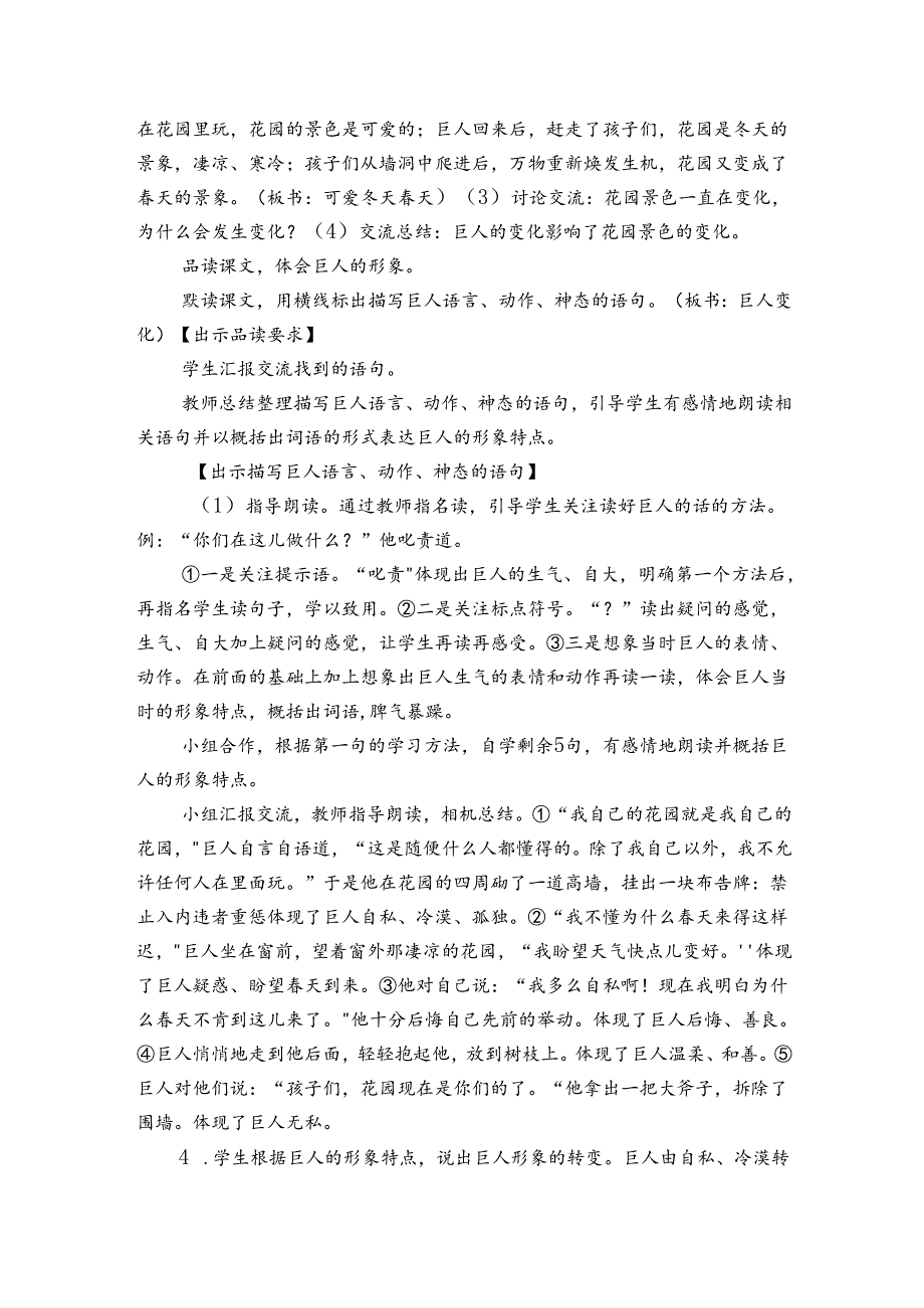 27 巨人的花园 公开课一等奖创新教案.docx_第2页