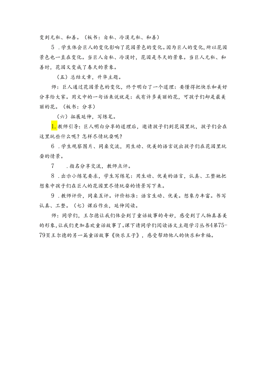 27 巨人的花园 公开课一等奖创新教案.docx_第3页