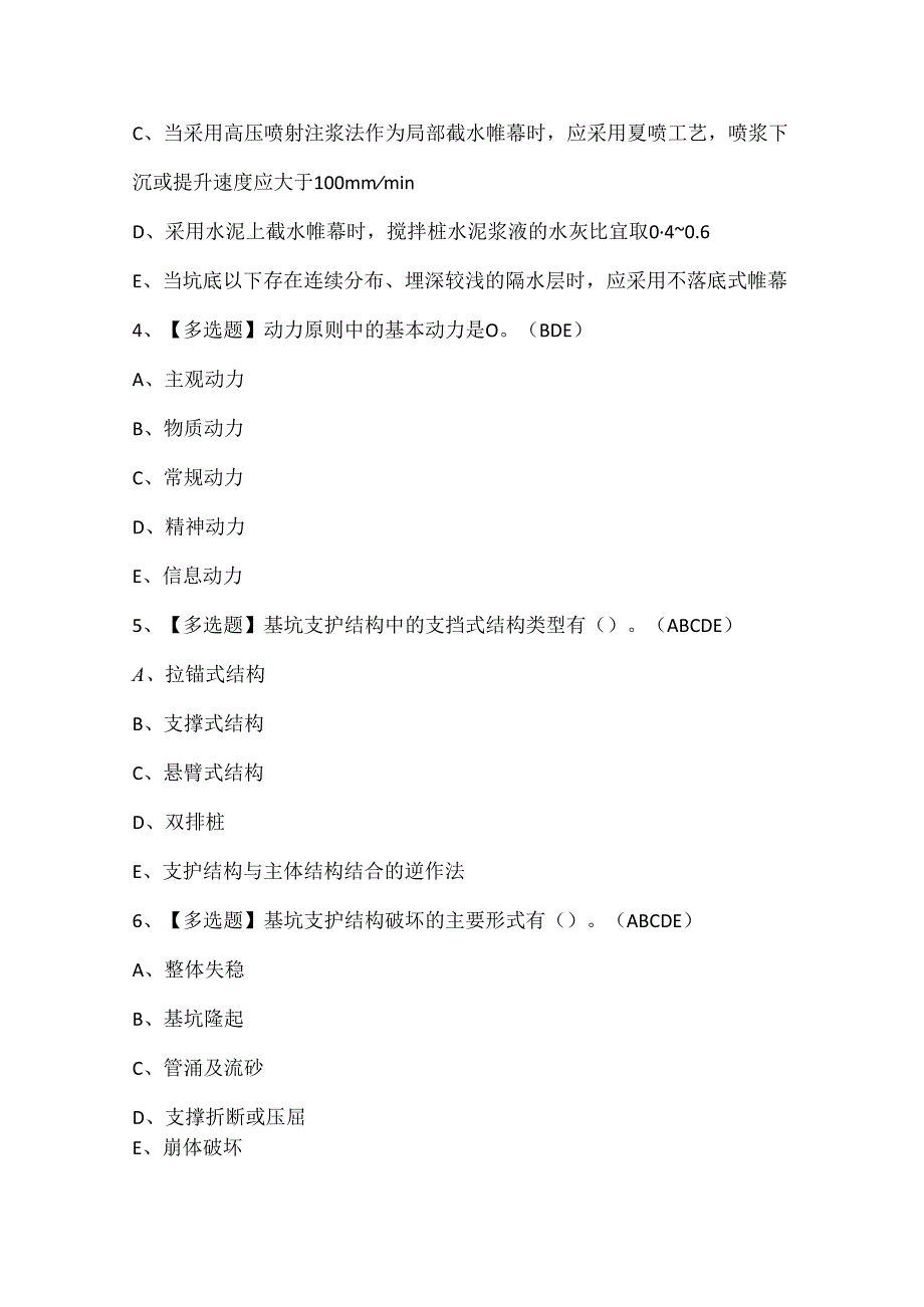 2024年上海市安全员C3证考试题库.docx_第2页