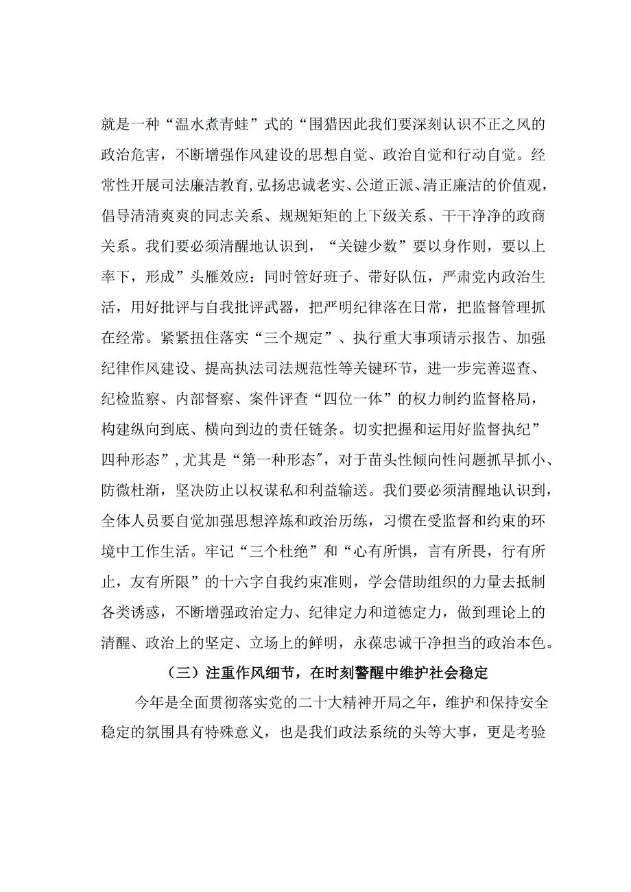 七一党课讲稿：深刻把握伟大建党精神内涵努力锻造一支风清气正的政法队伍.docx_第3页