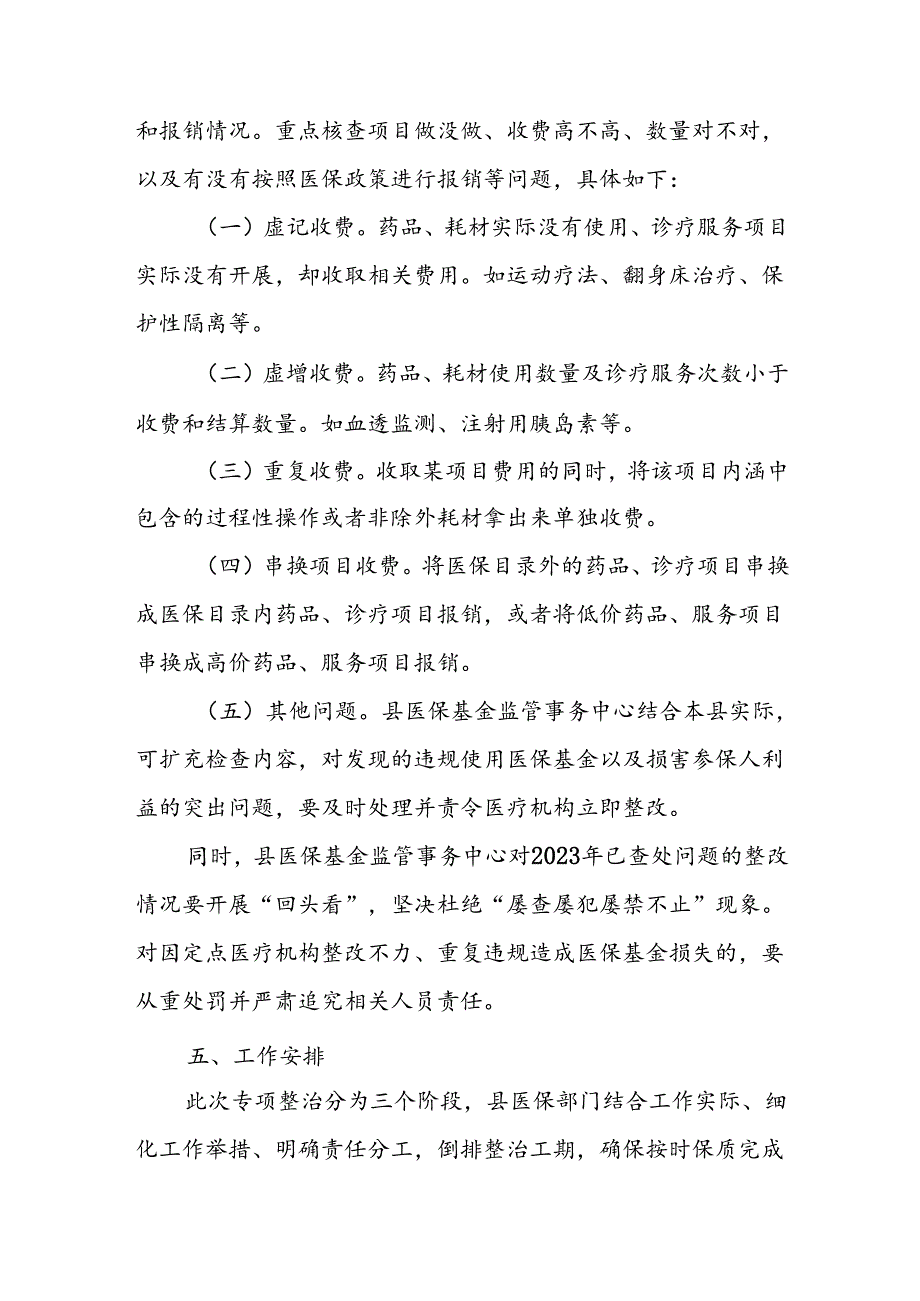 XX县重症医学领域违法违规使用医保基金专项整治行动工作方案.docx_第3页