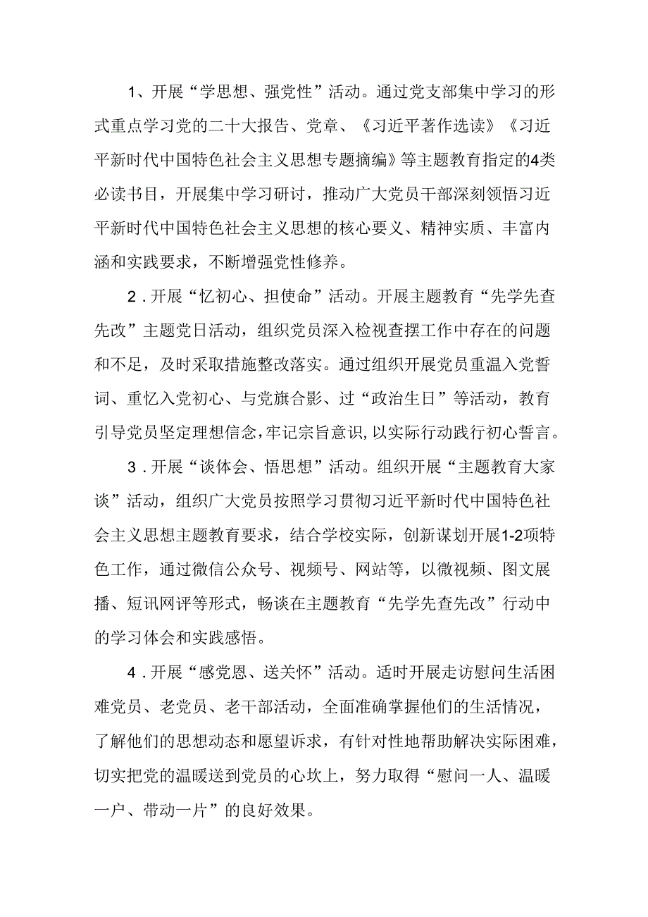 2024年庆祝 “七一”建党节主题活动方案三篇.docx_第2页