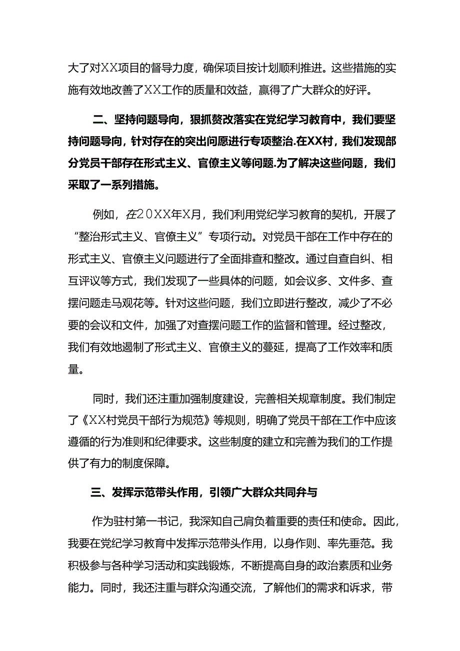 【十篇】关于开展2024年学纪知纪明纪守纪党纪学习教育交流研讨发言.docx_第2页