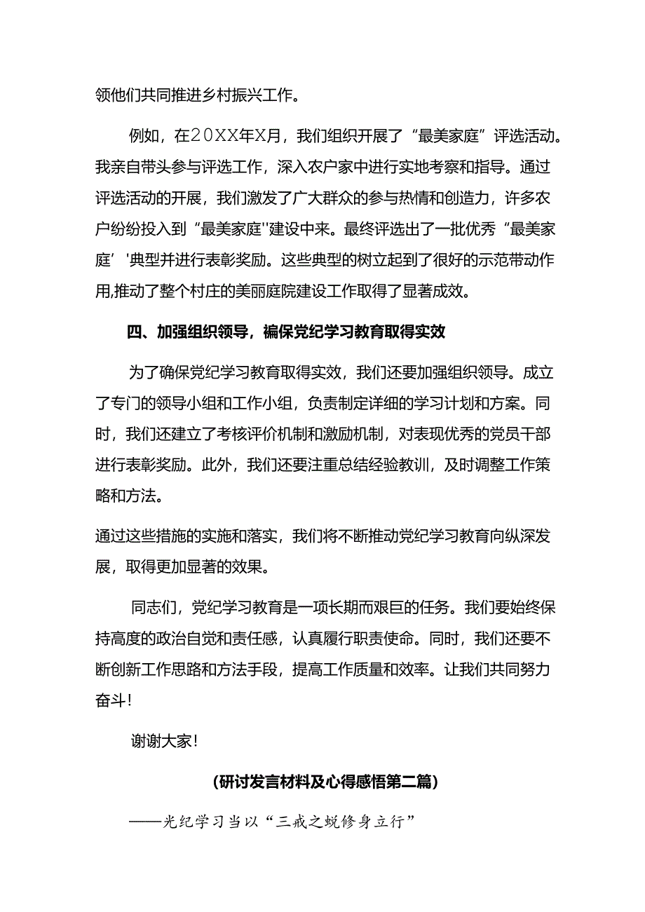 【十篇】关于开展2024年学纪知纪明纪守纪党纪学习教育交流研讨发言.docx_第3页