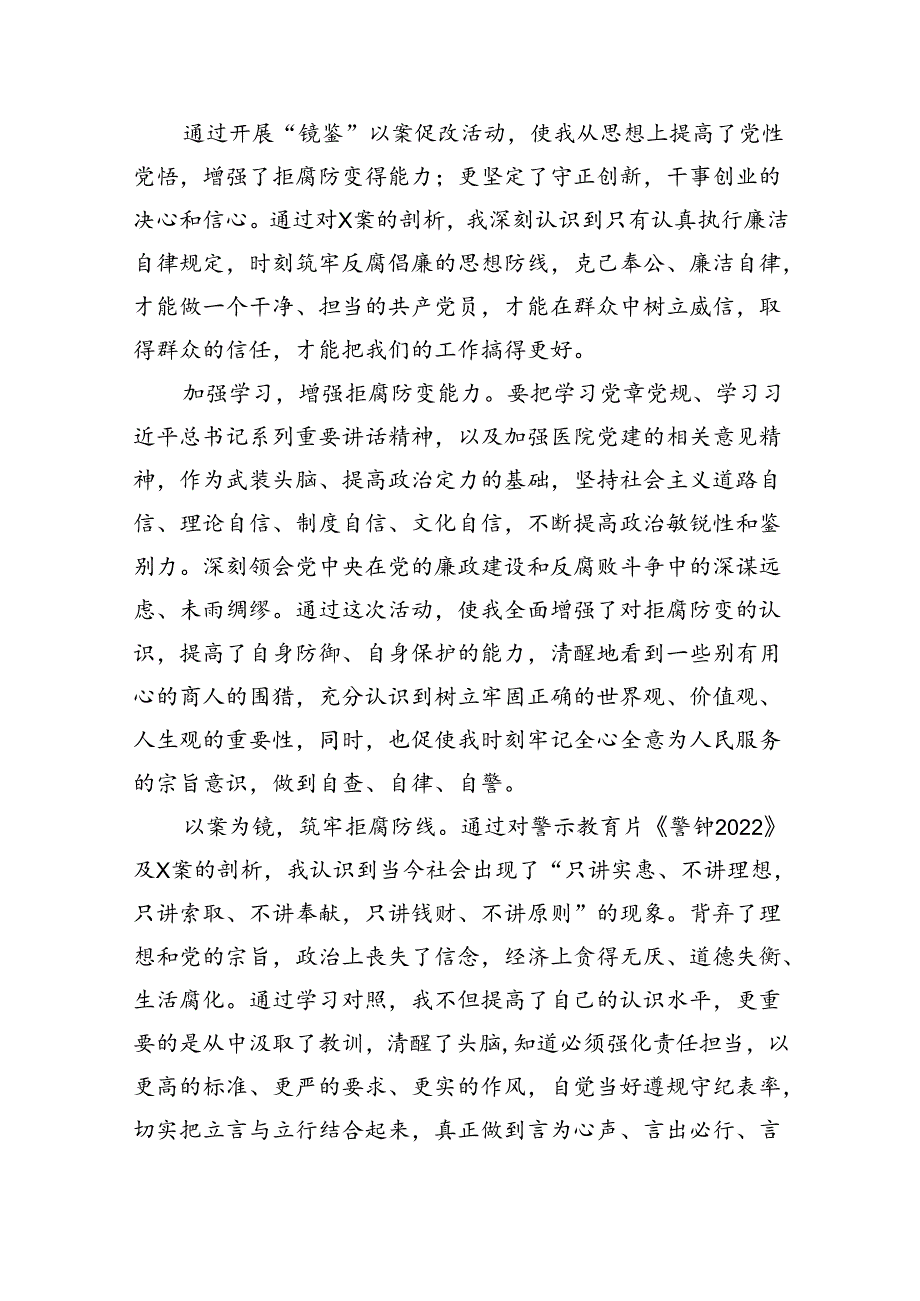 【7篇】2024年“以案为鉴、以案促改”警示教育大会心得体会发言提纲4集合.docx_第2页