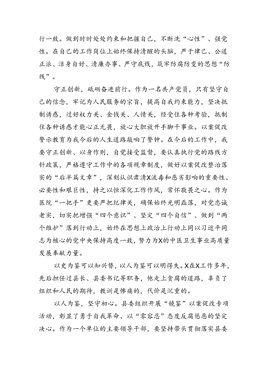 【7篇】2024年“以案为鉴、以案促改”警示教育大会心得体会发言提纲4集合.docx_第3页